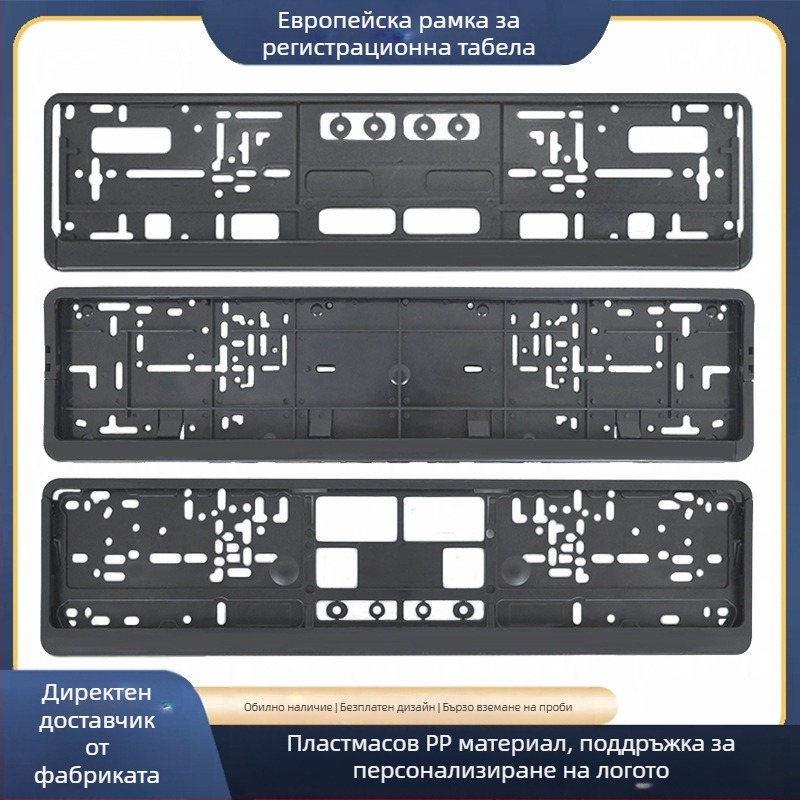 Европейска рамка за регистрационен номер, модели XC-W041, XC-W040, XC-W123; материал: PP пластмаса; марка: Wen Shuai