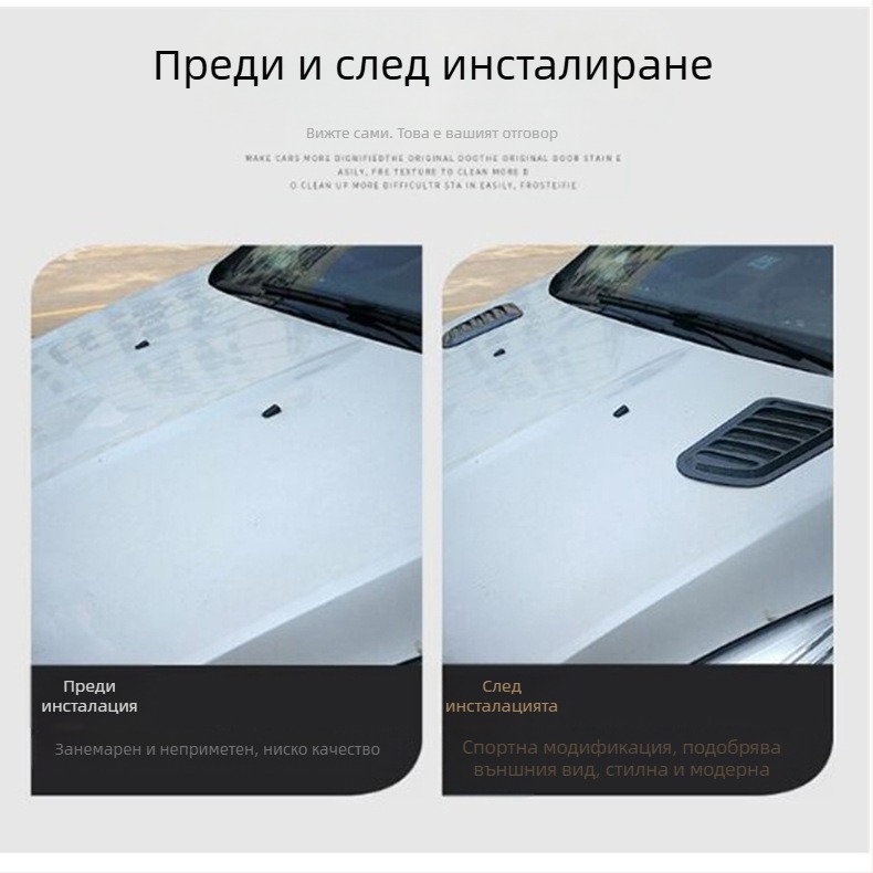 Incarnation Voyage ABS наклейка за капак на двигателя, листовиден модел, залепваща инсталация