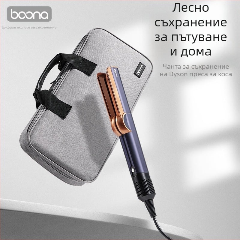 Baona BN-K005 Чанта за съхранение на преса за коса Dyson, Oxford плат, носимост 5 кг, защитен калъф