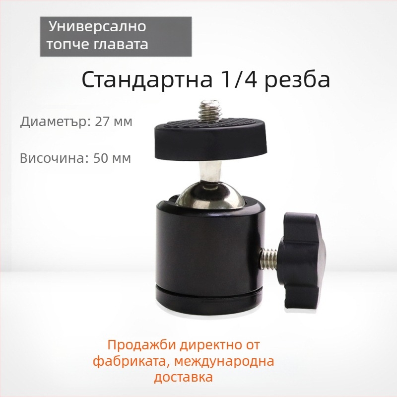 Метален малък pan-tilt трипод с шарнирна глава, универсална 1/4-инчова резба, преносим фото аксесоар