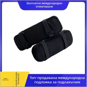 Подложка за подлакътник | паметна пяна | ръчно изработено | персонализируемо | едностранна