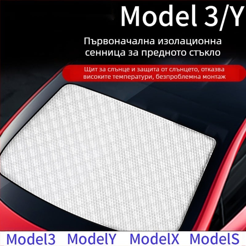 Предна слънчозащитна завеса за Tesla Model Y/3 — шестслойна удебелена топлоизолация, полиестерно влакно, монтаж с катарами, персонализиране