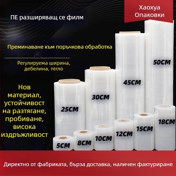 Стрейч филм за опаковки и индустриална употреба, PE материал, марка Haohua, персонализирано производство; подходящ за опаковане, присаждане на дървета, защита срещу прах, влага и вода.