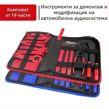 Комплект инструменти за демонтаж и модификация на автомобилно аудио – 19 части, PP+POM, тегло 1.04 кг, за интериорен ремонт на автомобила