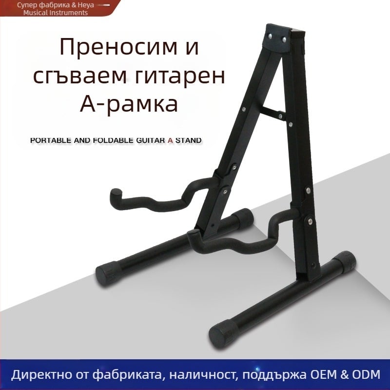 HYS сгъваема китарна стойка тип А, метална, модел A Rack