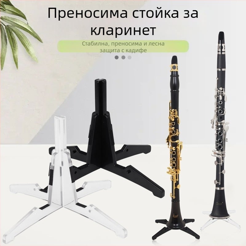 Стойка за дисплей за флейта и кларинет – ABS скоба, преносима и сваляема, кръстосана опора с четири крака, модел S-127