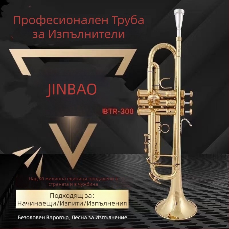 JBTR-300 Down-B Труба, позлатена, за начинаещи - меден духов инструмент за училищен духов оркестър