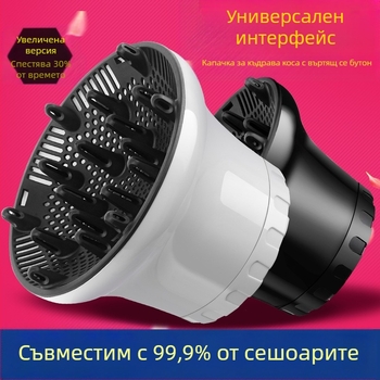 Капак за сешоар за къдрици - универсален интерфейс, покривало за сушене, PC материал - Kuchite