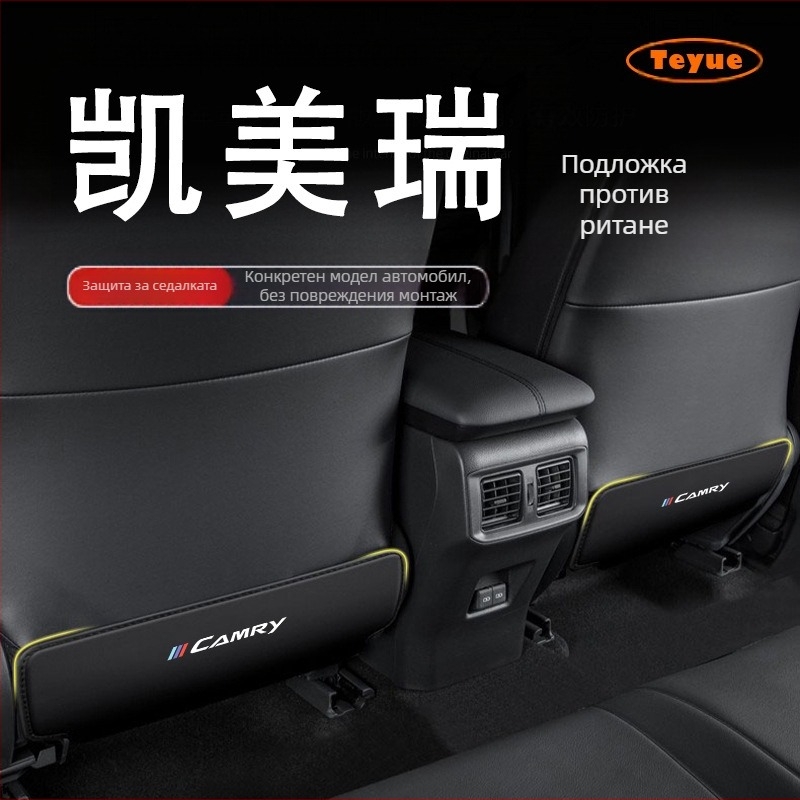 Toyota Camry — защитна подложка за задната облегалка на седалката, кожено покритие с пяна, печатано лого, четирисезонна обща версия, марка Tetyue