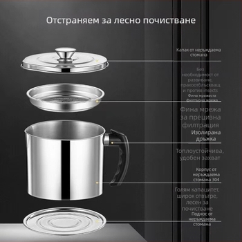 Съд за олио от 304 неръждаема стомана, против протичане, с капак и филтърна мрежа за кухнята
