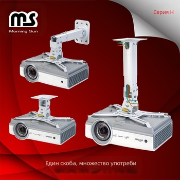 H300 стенен държач за проектор, многофункционален за офис и дом, тръба от алуминиева сплав и студено валцована стоманена плоча, 1,1 кг