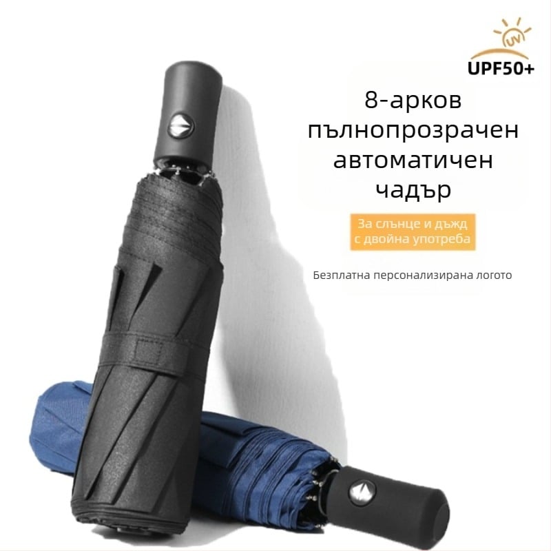 8-костов автоматичен сгъваем чадър за слънце с UV защита UPF>50