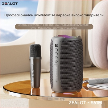 ZEALOT преносим Bluetooth караоке говорител с вградения микрофон, 20W, Bluetooth 5.2, IPX5, батерия 2000–4000mAh