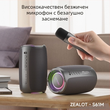 ZEALOT преносим Bluetooth караоке говорител с вградения микрофон, 20W, Bluetooth 5.2, IPX5, батерия 2000–4000mAh