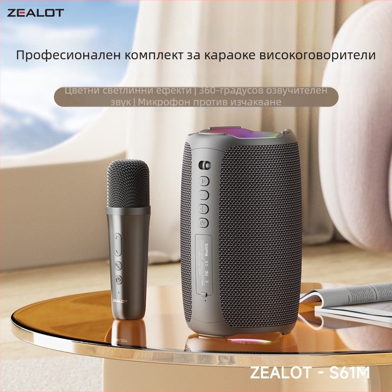 ZEALOT преносим Bluetooth караоке говорител с вградения микрофон, 20W, Bluetooth 5.2, IPX5, батерия 2000–4000mAh