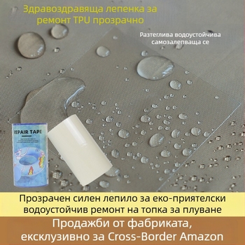 Yuming TPU водоустойчива ремонтна лента за течове — за плувни пръстени, палатки и кофи, за надуваеми изделия