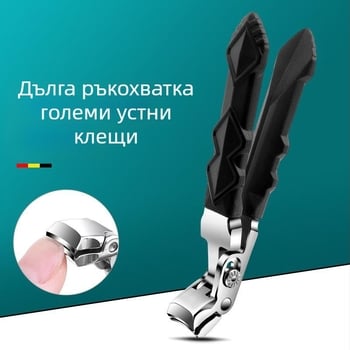 Маникюрни клещи за нокти с дълга дръжка и извита глава, неръждаема стомана, голям отвор, за педикюр