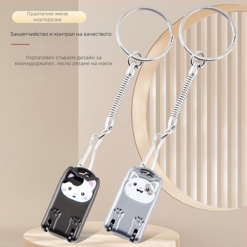 Мини сгъваем нокторез с ключодържател – портативен, плоско устие, сплав и неръждаема стомана
