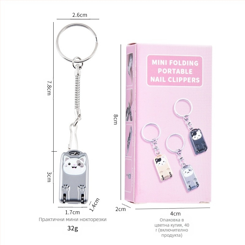 Мини сгъваем нокторез с ключодържател – портативен, плоско устие, сплав и неръждаема стомана