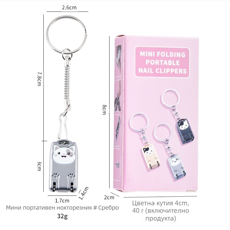 Мини сгъваем нокторез с ключодържател – портативен, плоско устие, сплав и неръждаема стомана