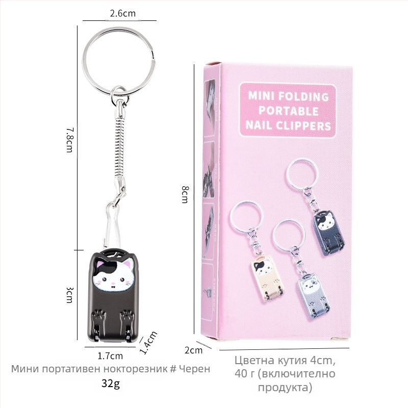 Мини сгъваем нокторез с ключодържател – портативен, плоско устие, сплав и неръждаема стомана