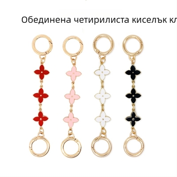 Аксесоар за чанти с верижна лента с финиш на капково масло, мотив четирилистна детелина, метал, Xinhe
