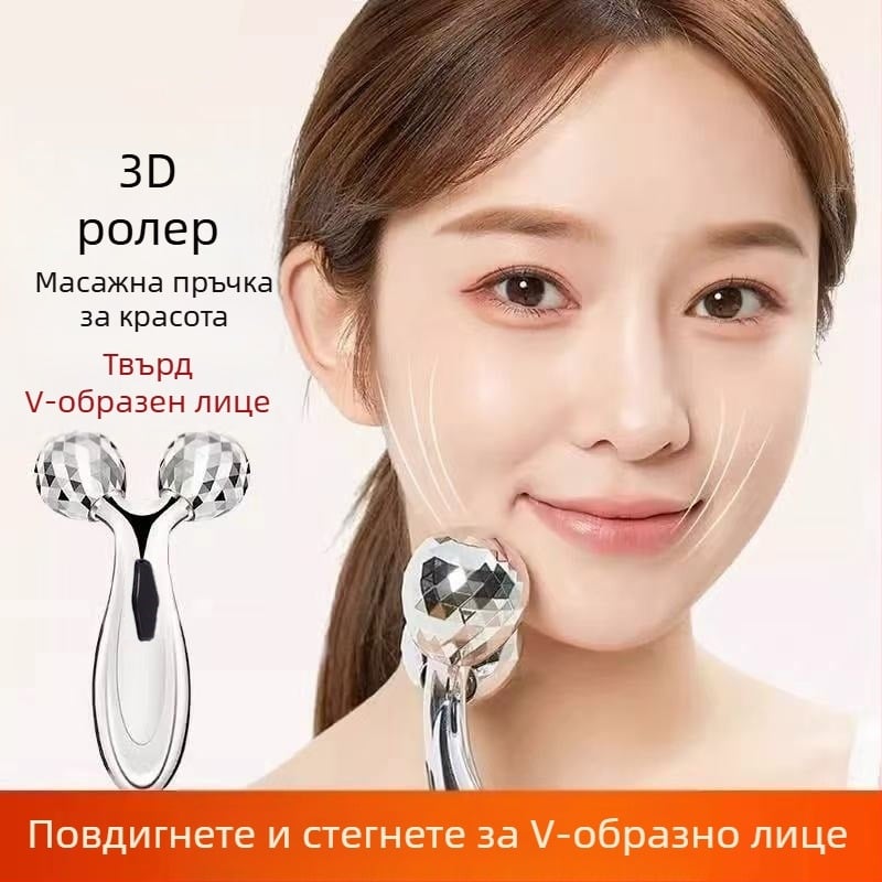 V-лицев масажор с 3D ролер и жично управление