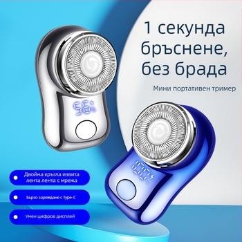 Електрическа самобръсначка с LED дисплей, въртяща глава с 1 режещ елемент, вградена батерия, време на работа 30-45 минути, шум под 36 dB