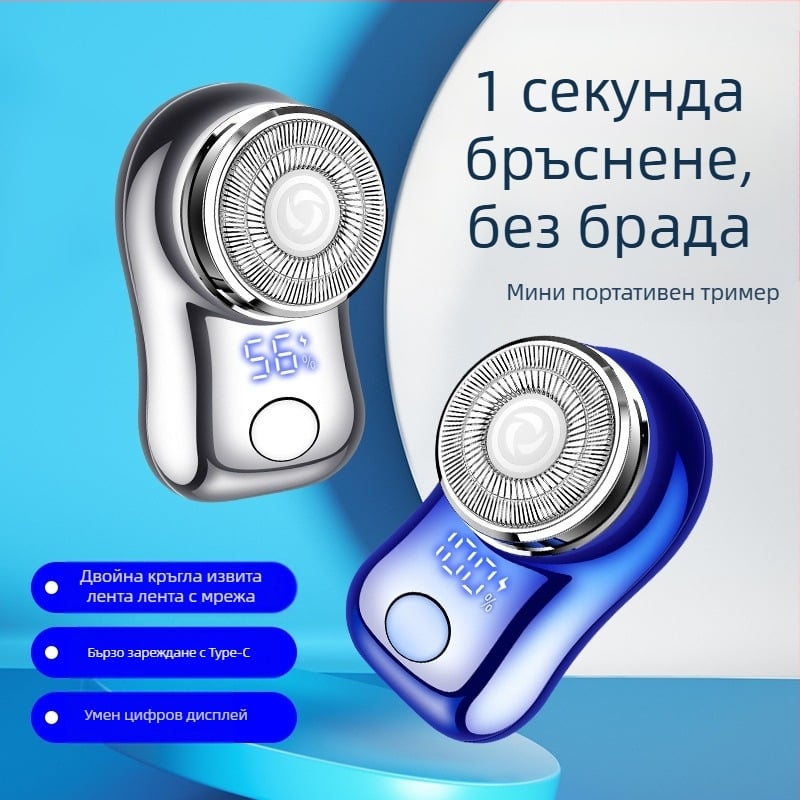 Електрическа самобръсначка с LED дисплей, въртяща глава с 1 режещ елемент, вградена батерия, време на работа 30-45 минути, шум под 36 dB