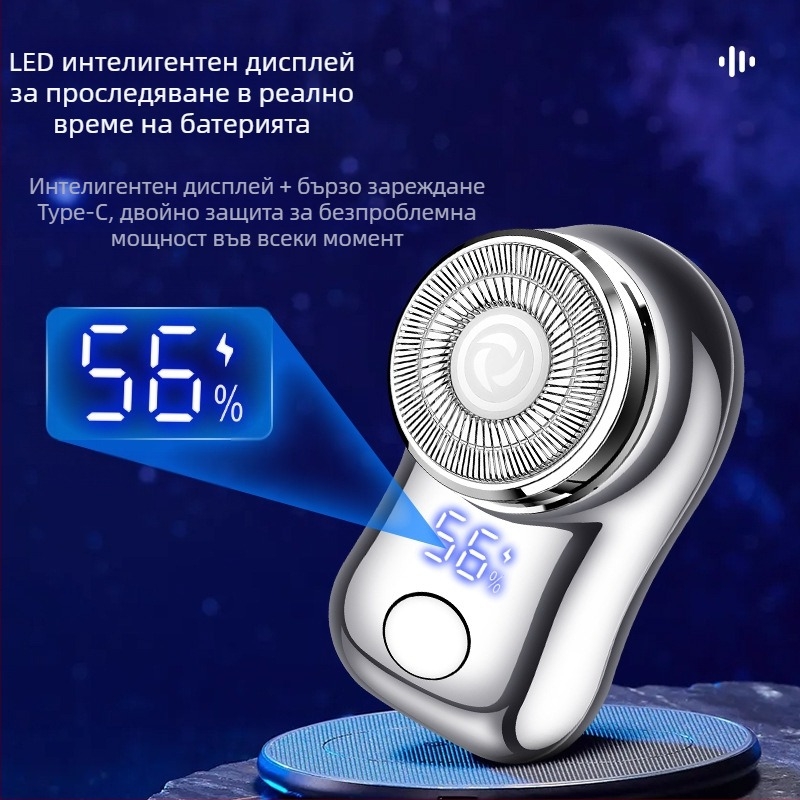 Електрическа самобръсначка с LED дисплей, въртяща глава с 1 режещ елемент, вградена батерия, време на работа 30-45 минути, шум под 36 dB