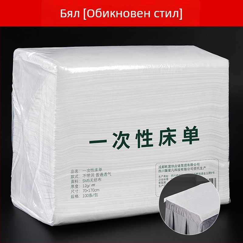 Еднократни чаршафи за салони за красота, нетъкан текстил, водоустойчиви и маслоустойчиви, удебелени, меки и дишащи