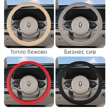 Универсален обтегач за волан без вътрешен ринг, Ice Silk дишащ, противохлъзгащ, за всички сезони.