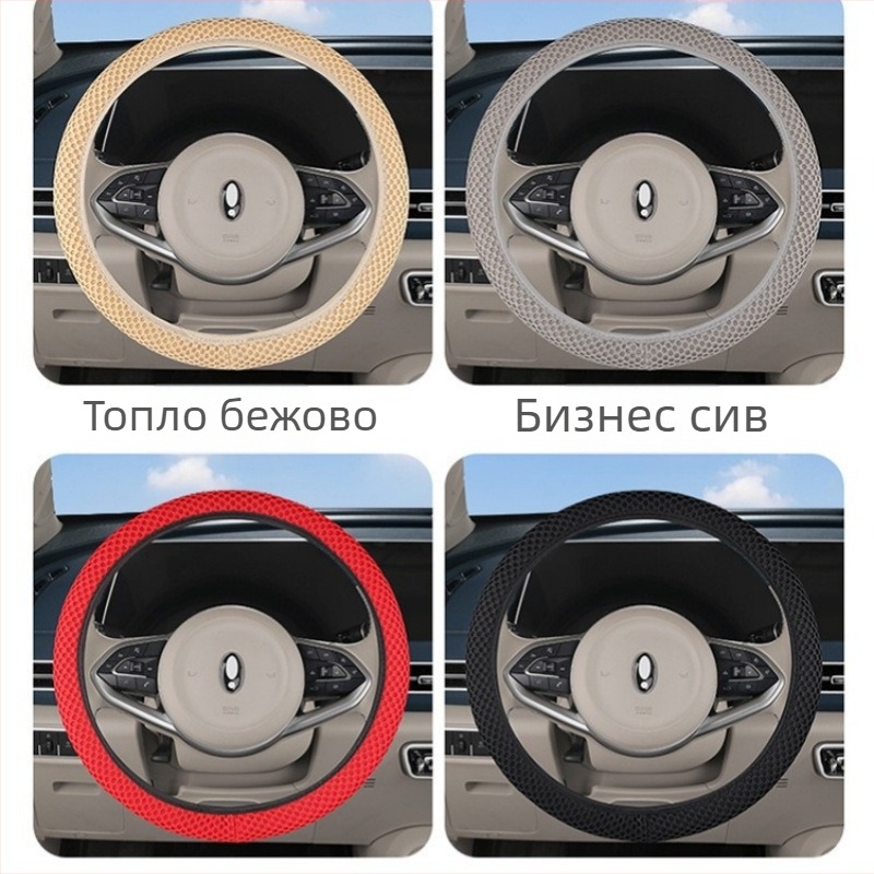 Универсален обтегач за волан без вътрешен ринг, Ice Silk дишащ, противохлъзгащ, за всички сезони.