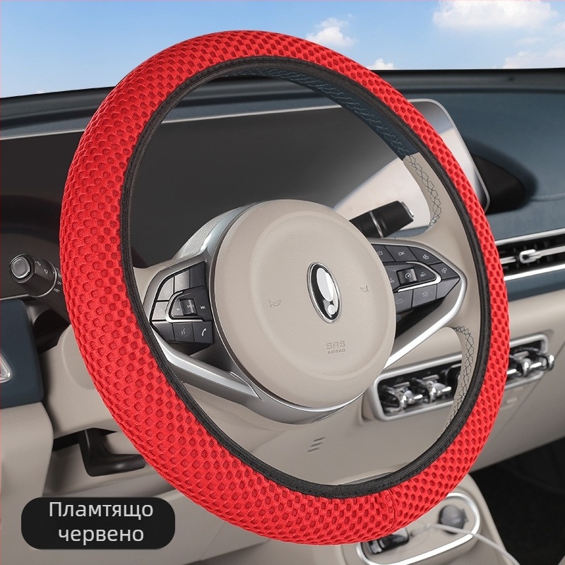 Универсален обтегач за волан без вътрешен ринг, Ice Silk дишащ, противохлъзгащ, за всички сезони.