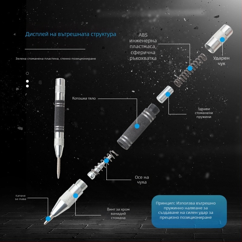 Автоматичен центриращ пробойник-локатор, връх: остър, корпус: инструментална стомана, ръкохватка: метална, серия: позиционен центров пробойник, за дърво