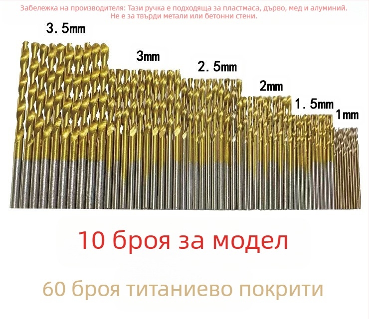 Комплект спирални свредла за дърво, 50 бр., титаново покритие, права дръжка, за електрическа бормашина
