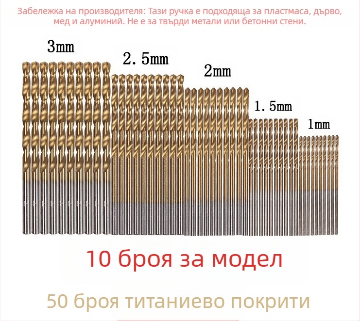 Комплект спирални свредла за дърво, 50 бр., титаново покритие, права дръжка, за електрическа бормашина