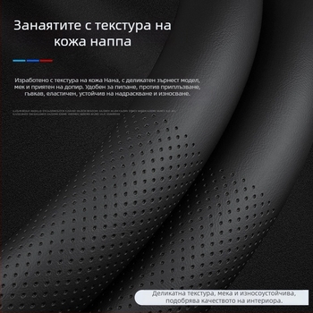 Калъф за волан на автомобил - универсален всесезонен, неплъзгащ се, от изкуствена кожа