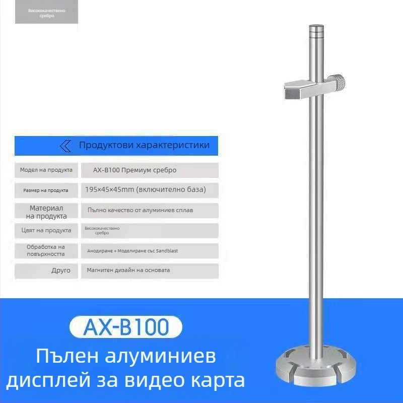 Стойка за графична карта, алуминиева сплав, модел AX-B100, марка Pinxuan, универсална съвместимост