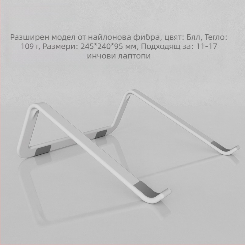 Стойка за лаптоп за маса, нейлон и стъкловлакна, охлаждане