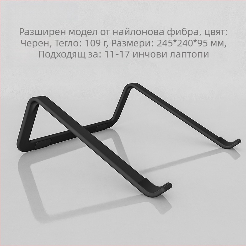 Стойка за лаптоп за маса, нейлон и стъкловлакна, охлаждане