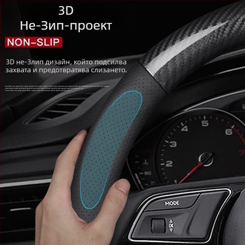 Ултратънък калъф за волан, D-образен антихлъзг, абсорбиращ изпотяване, универсален за всички сезони, повърхност от синтетично влакно