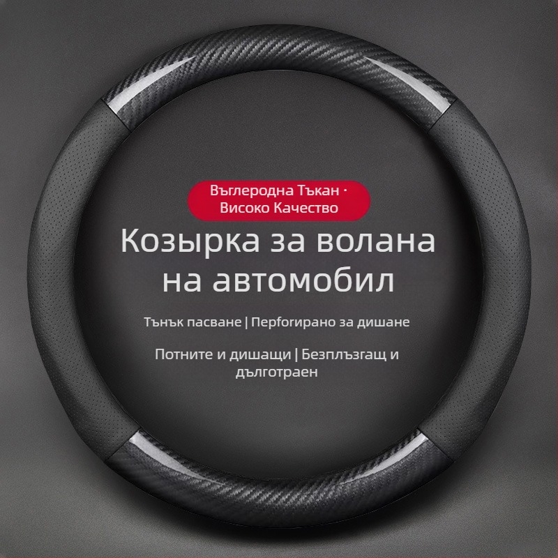 Ултратънък калъф за волан, D-образен антихлъзг, абсорбиращ изпотяване, универсален за всички сезони, повърхност от синтетично влакно