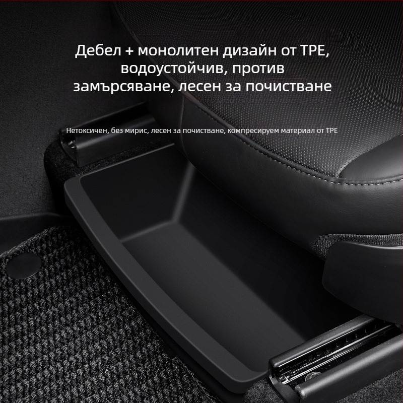 Подседалкова кутия за Tesla Model Y — водоустойчива пластмасова организация за долната част на седалката