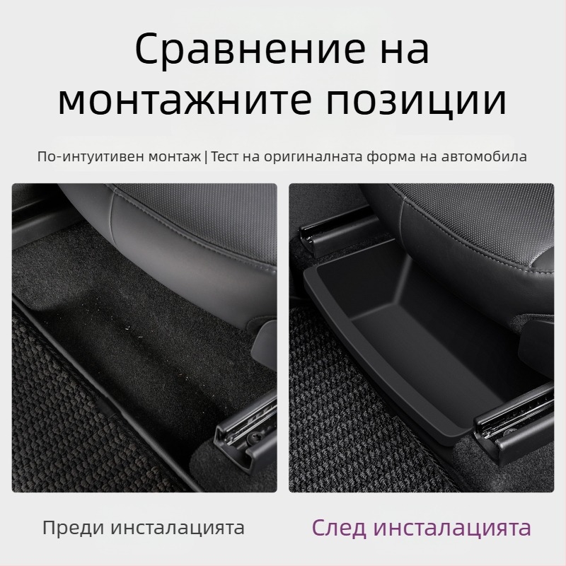 Подседалкова кутия за Tesla Model Y — водоустойчива пластмасова организация за долната част на седалката
