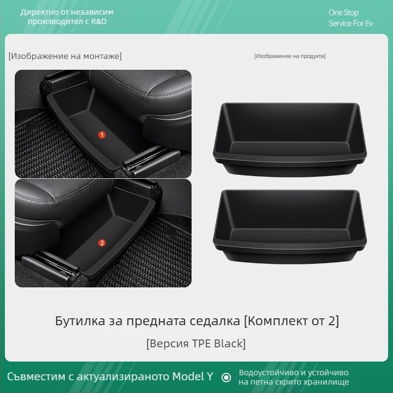 Подседалкова кутия за Tesla Model Y — водоустойчива пластмасова организация за долната част на седалката