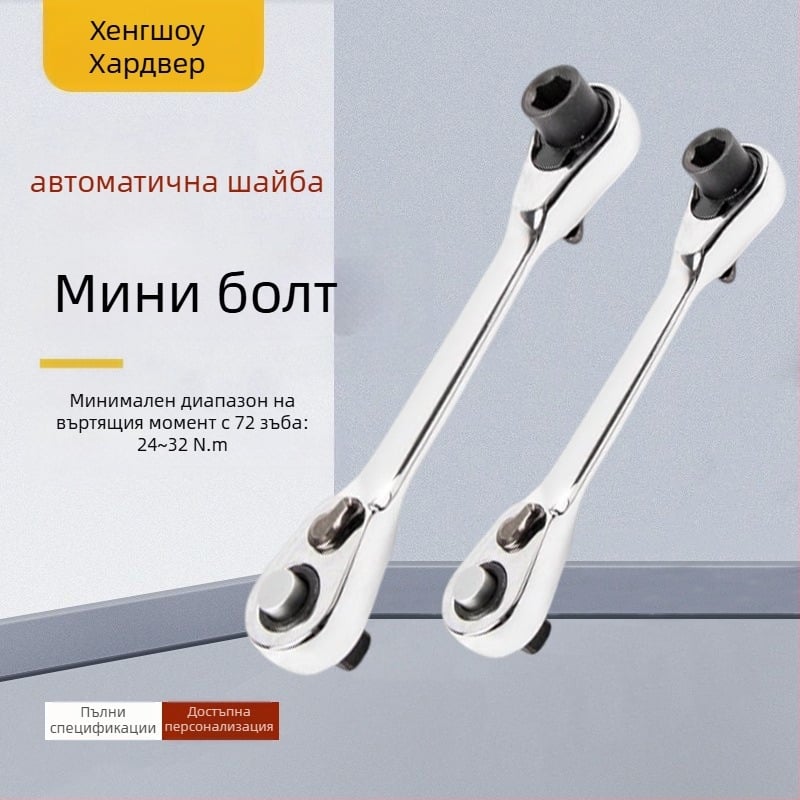 Трещотков ключ, полирана повърхност, високовъглеродна стомана, тегло 0.1