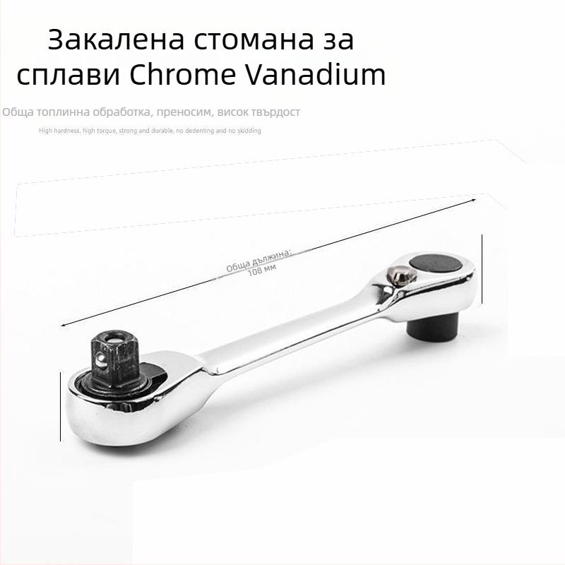 Трещотков ключ, полирана повърхност, високовъглеродна стомана, тегло 0.1
