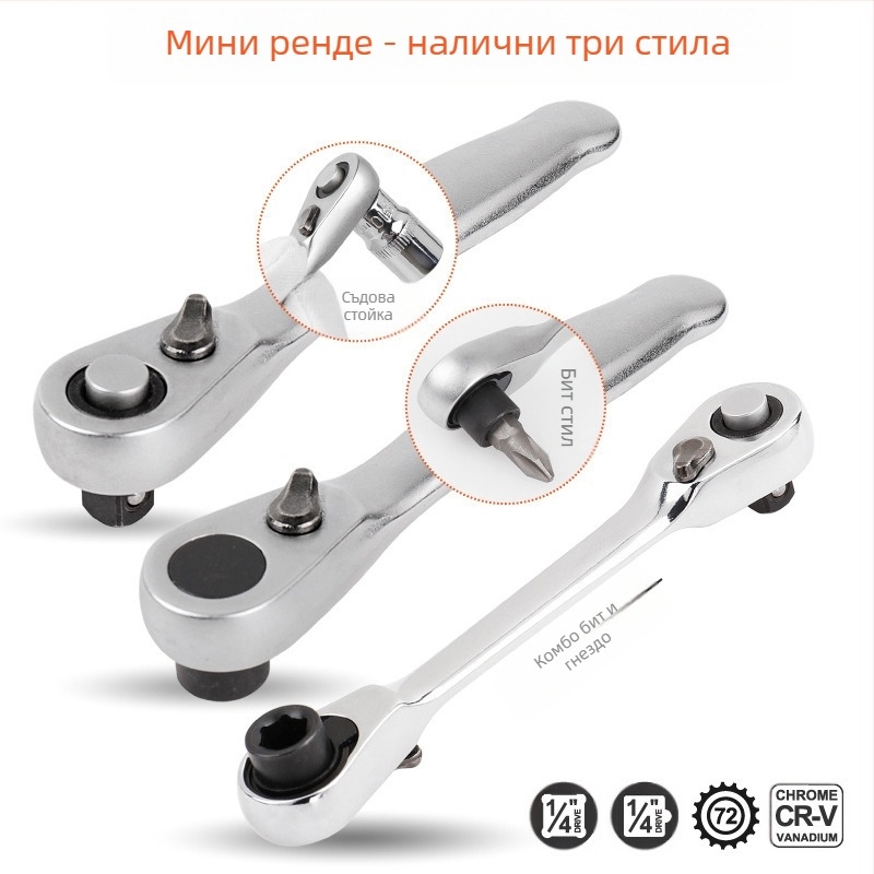 Трещотков ключ, полирана повърхност, високовъглеродна стомана, тегло 0.1