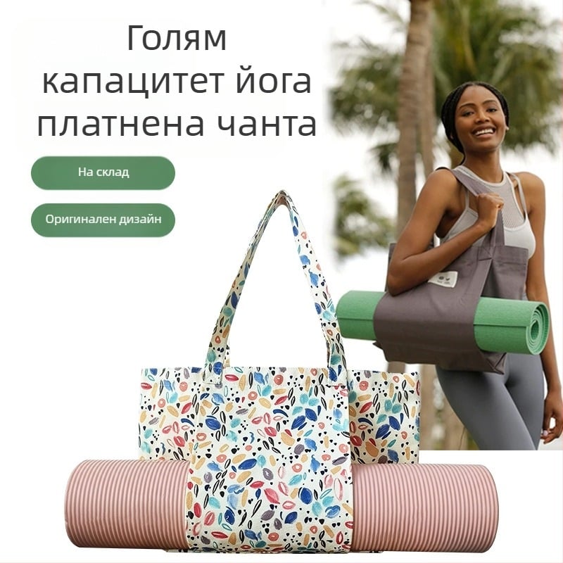 Флорална торба за съхранение на йога постелка, платнена tote торба с цифров печат, персонализирано лого, 260 g